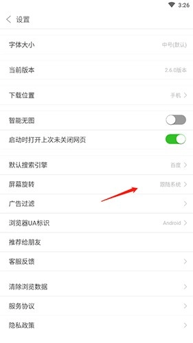 e浏览器怎么不能跟随系统横屏2