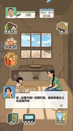 重生之路游戏图1