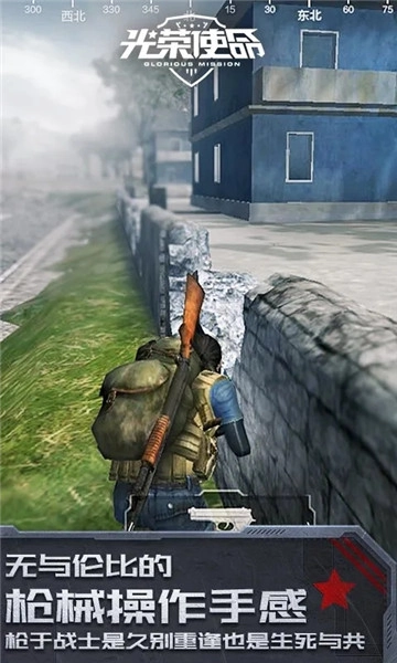 光荣使命手机版(1)