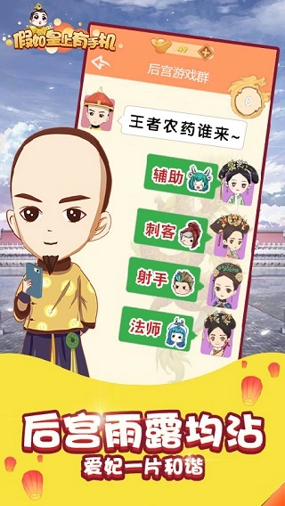 假如皇上有手机图2