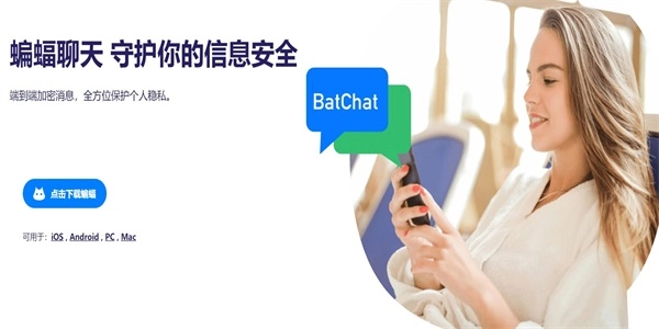 batchat安卓版