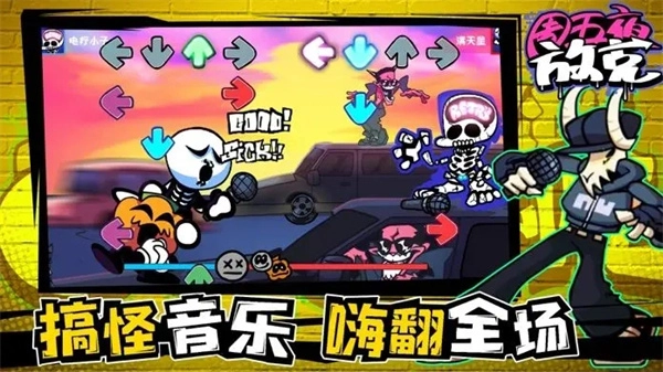 周五夜放克正版图2