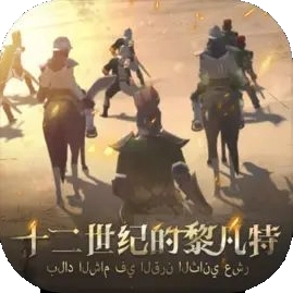 12世紀(jì)的黎凡特