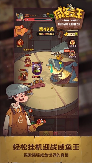 咸鱼之王国际服图1