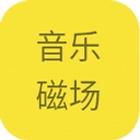 音乐磁场