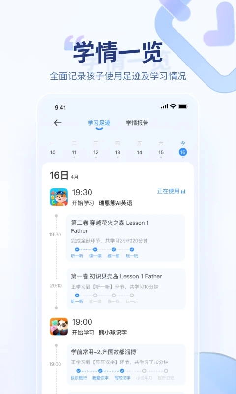 讯飞AI学截图4