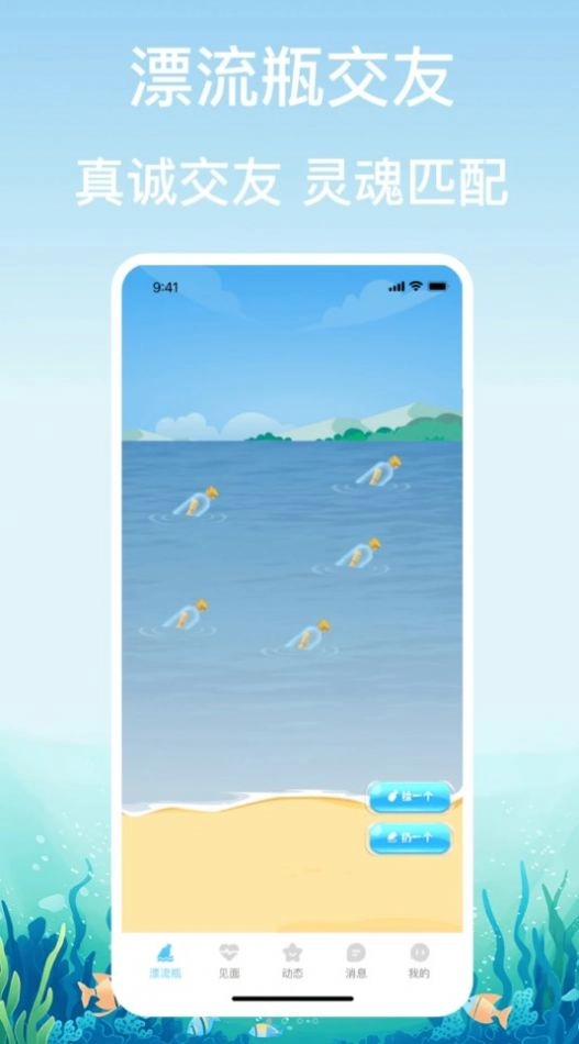 鑫盛漂流瓶交友图1