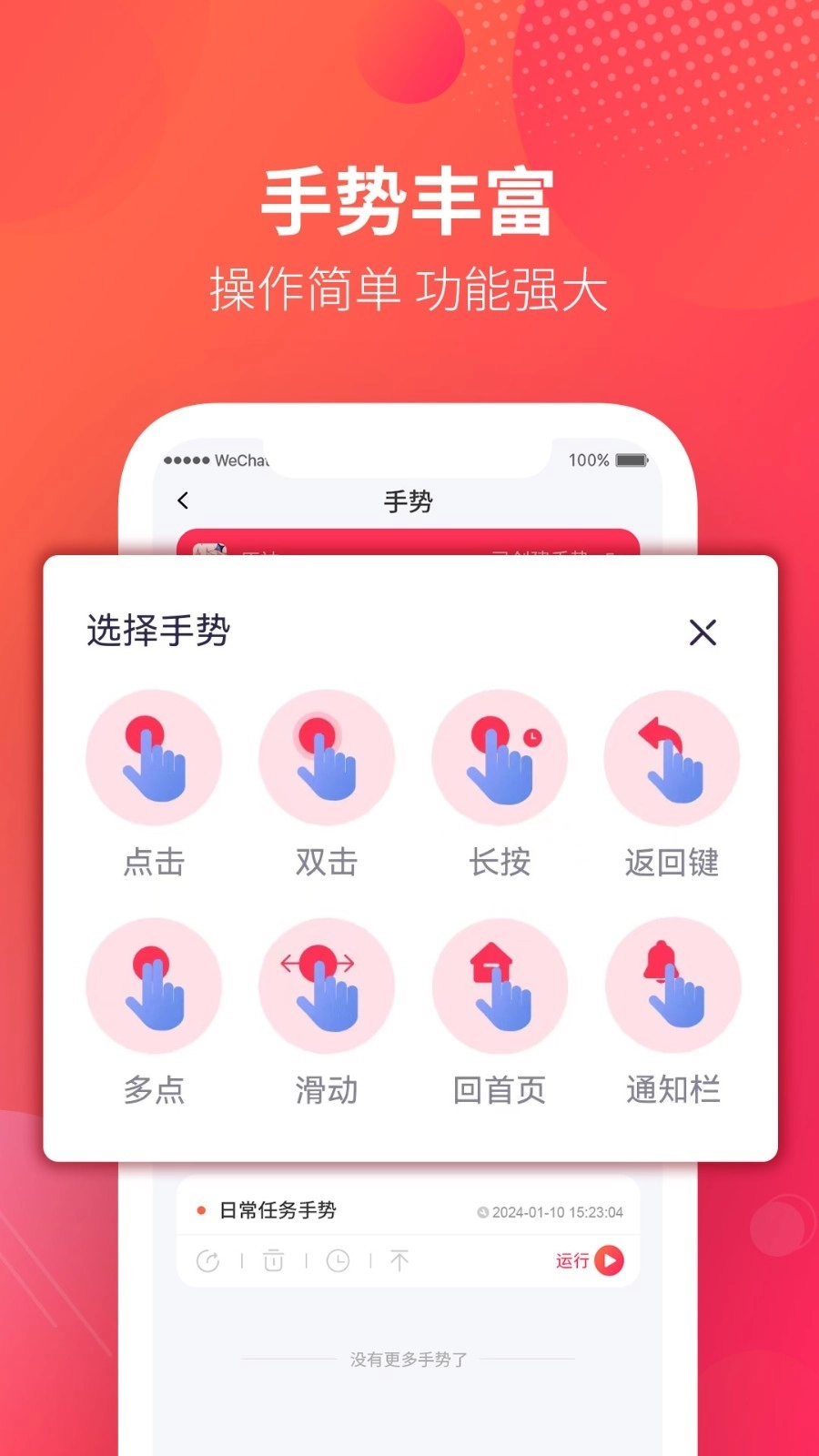 千手自动点击连点器截图2