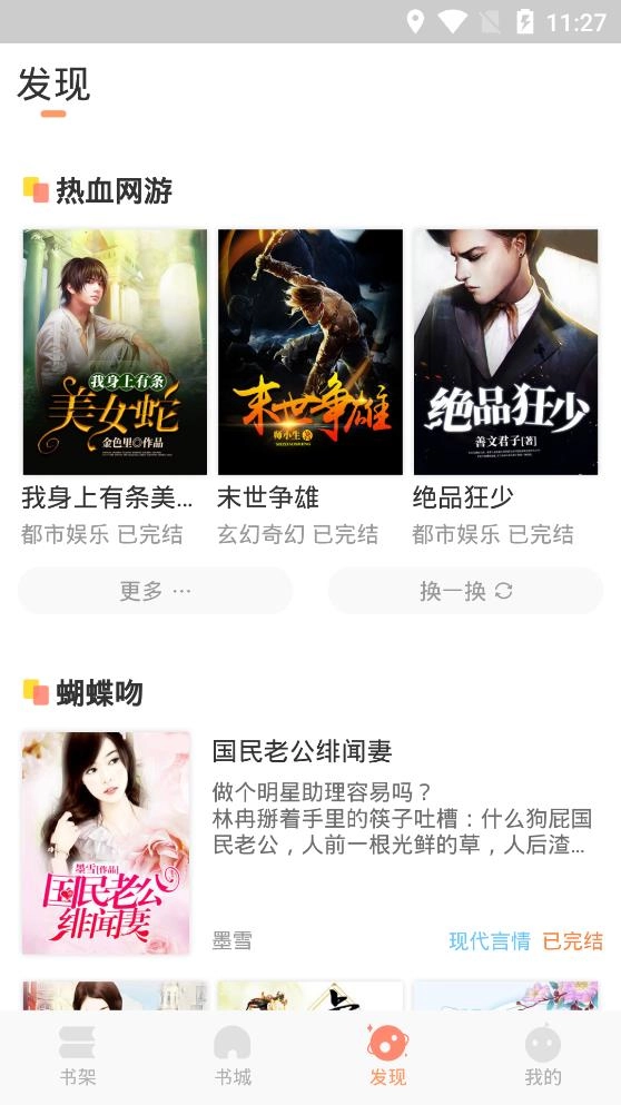 章鱼小说安卓版-图3