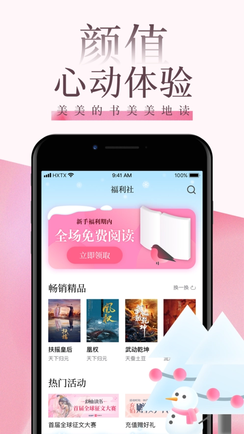 海棠文学城小说图3