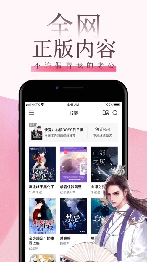 海棠文学城图1