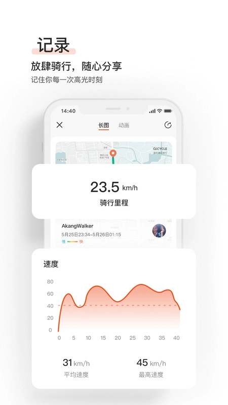 骑记截图3