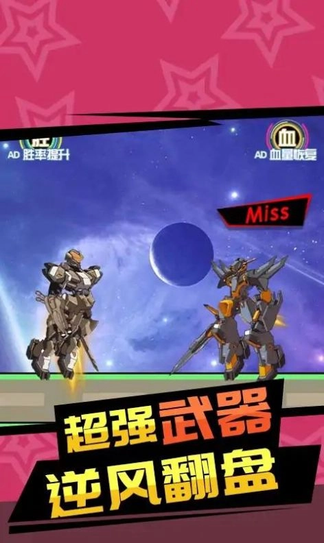 红蓝机甲对战图1