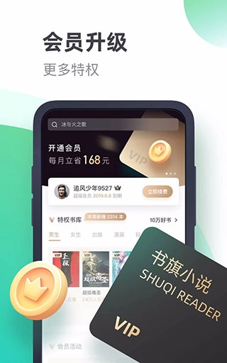 书旗小说免费阅读最新版图1