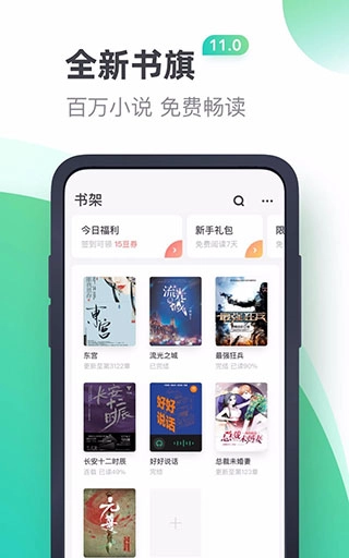 书旗小说免费阅读最新版图3