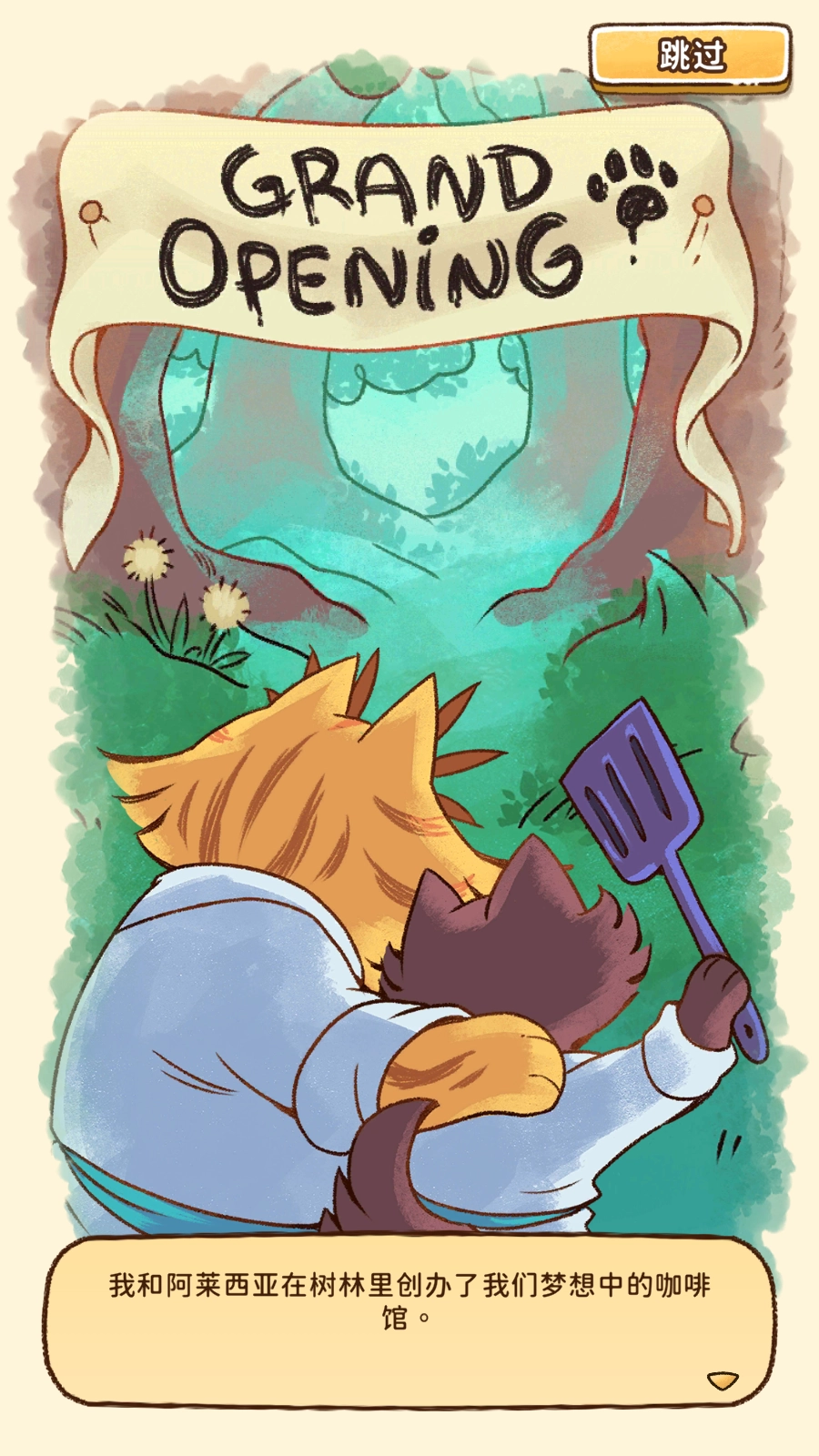 营火猫咖啡馆图1