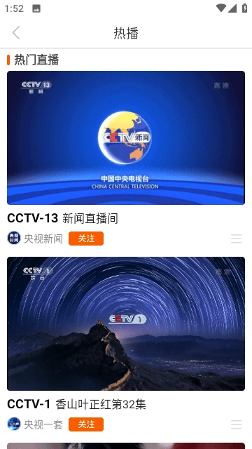 天天电视直播安卓版截图0