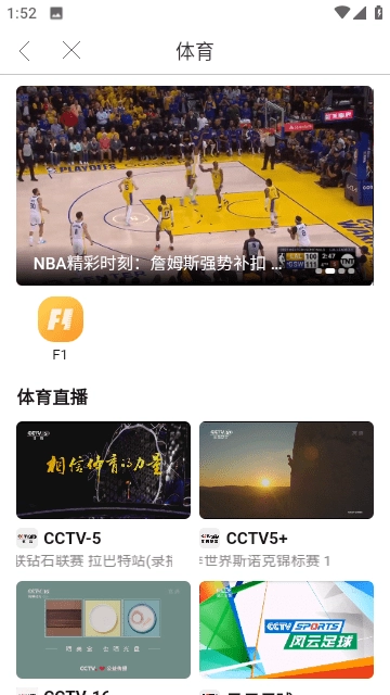 天天电视直播安卓版截图1