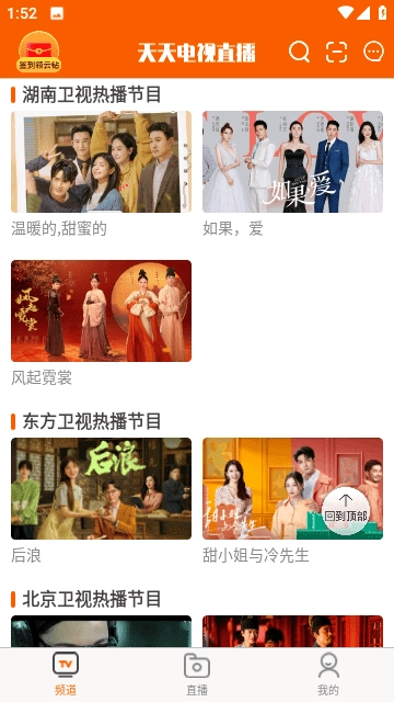 天天电视直播安卓版截图2