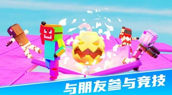 234迷你派对游戏(1)