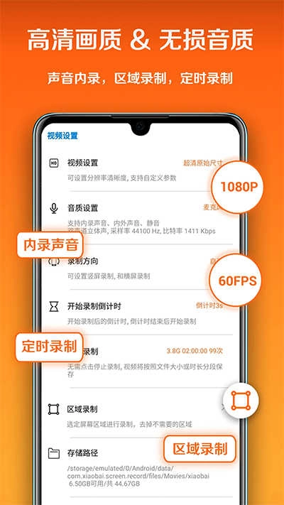 小白录屏免费版图4