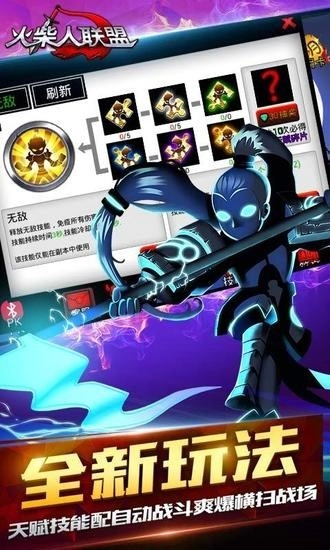 火柴人联盟安装2