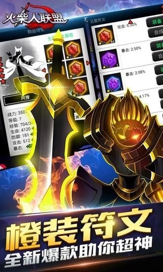 火柴人联盟安装