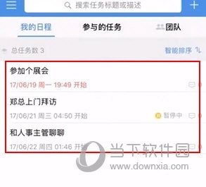 大管加怎么删除任务