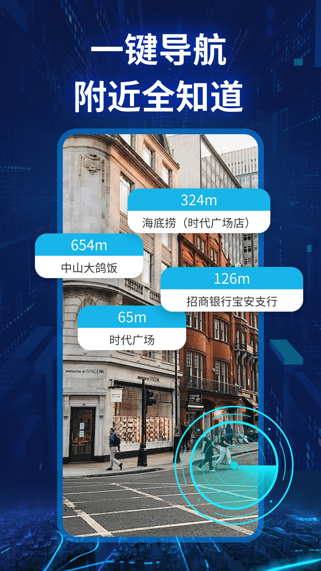实景卫星导航截图2