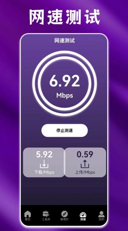 Speedtest网速实时测速-图3
