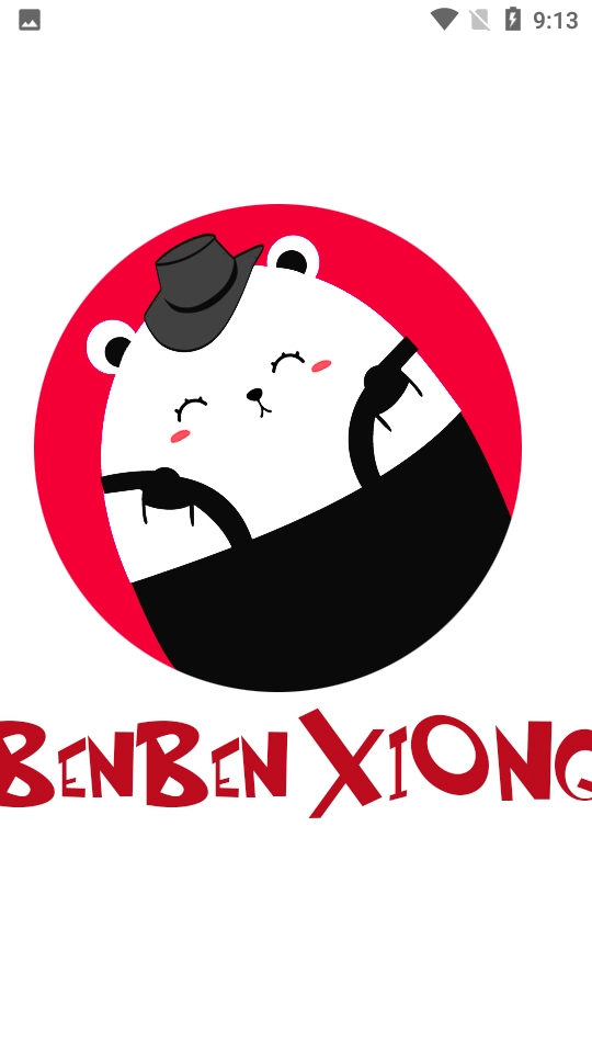 笨笨熊漫画正版图2