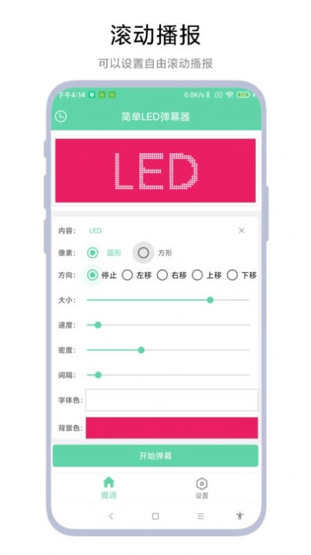简单LED弹幕器-图2