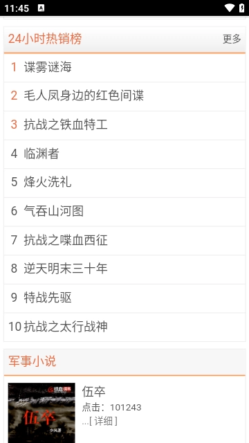 铁血读书安卓版-图1