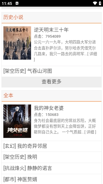铁血读书安卓版-图2