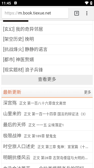 铁血读书安卓版-图3