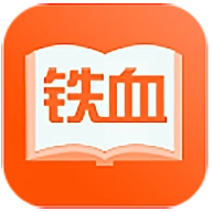 铁血读书