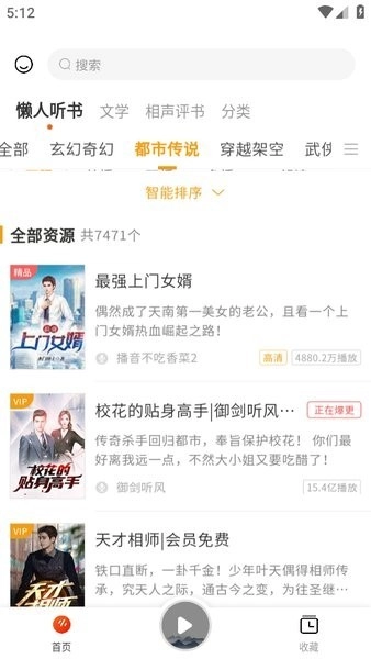 听书吧手机版-图2