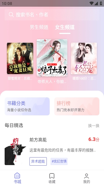 猪猪小说免费版-图1