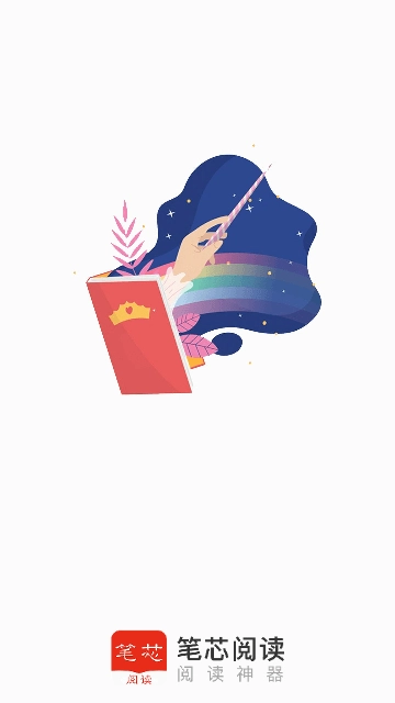 笔芯阅读免费版-图1