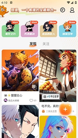 狸谱-离谱的宝藏粮仓-狸谱安卓2024最新版v