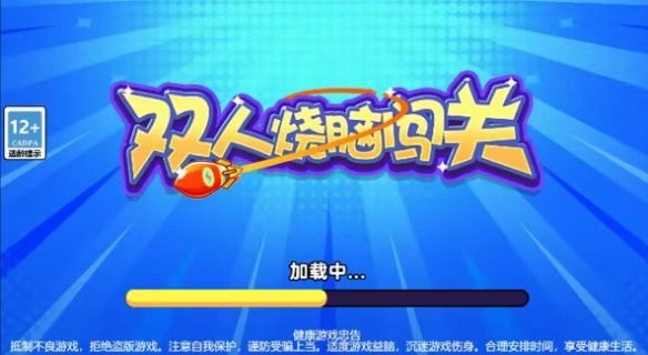 双人烧脑闯关图3