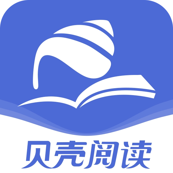 贝壳阅读安卓版