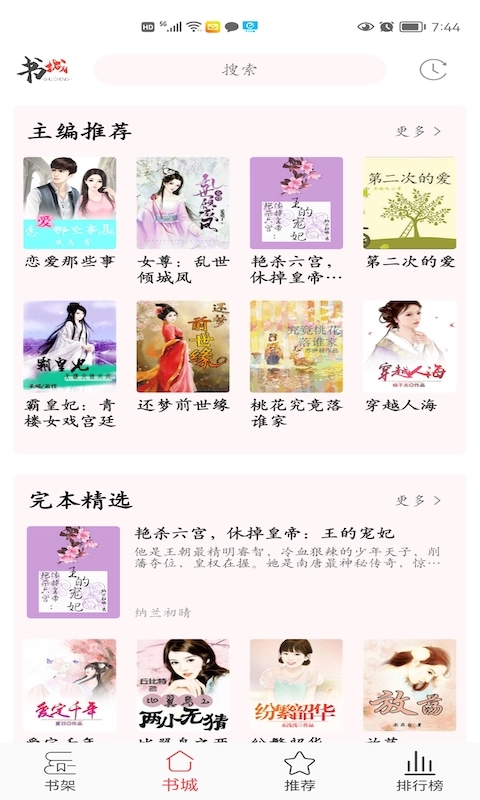 倾城小说安卓版-图2