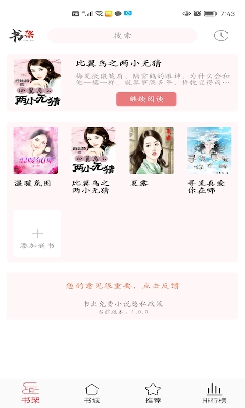 倾城小说手机版-图3