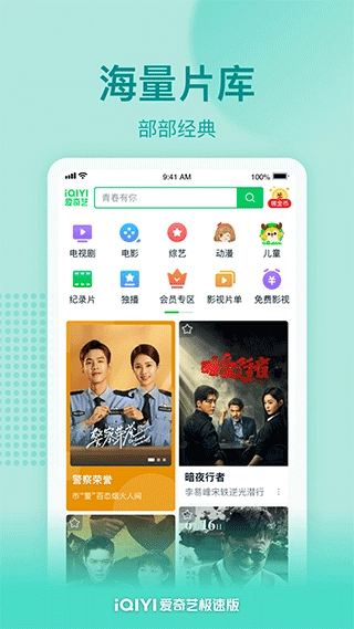 爱奇艺正版图3