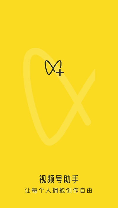 视频号助手