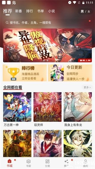 追漫大师兄截图1