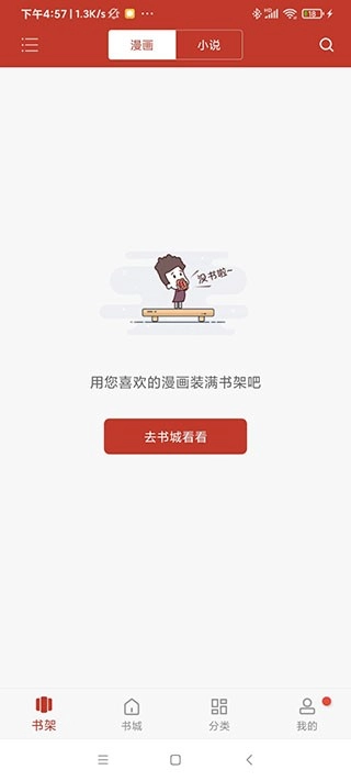 68漫画安装版使用方法1