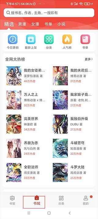 68漫画安装版使用方法4