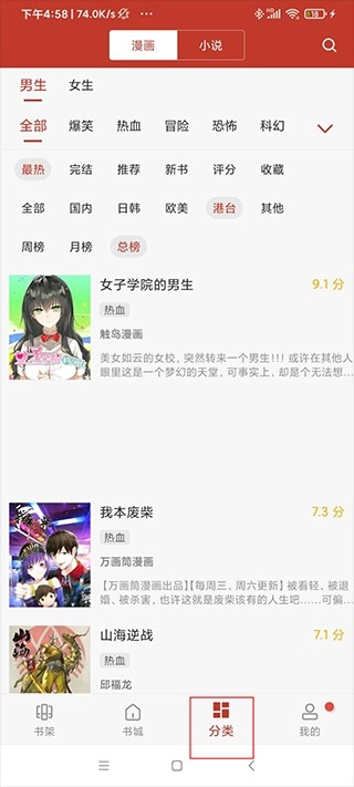 68漫画安装版使用方法5